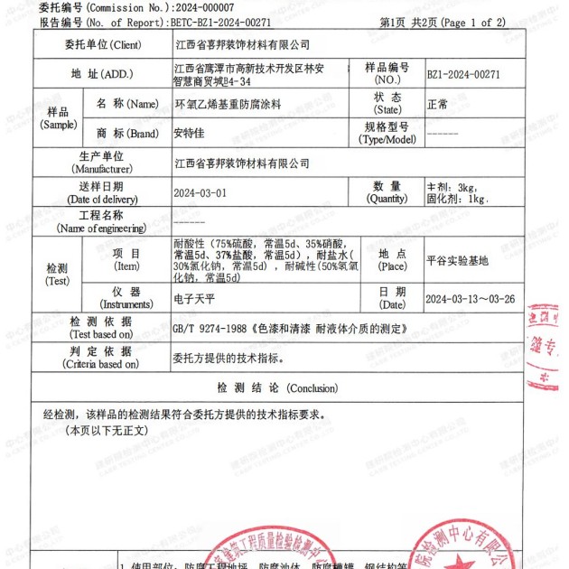 东营重防腐地坪,东营超强耐腐蚀涂料产品图3