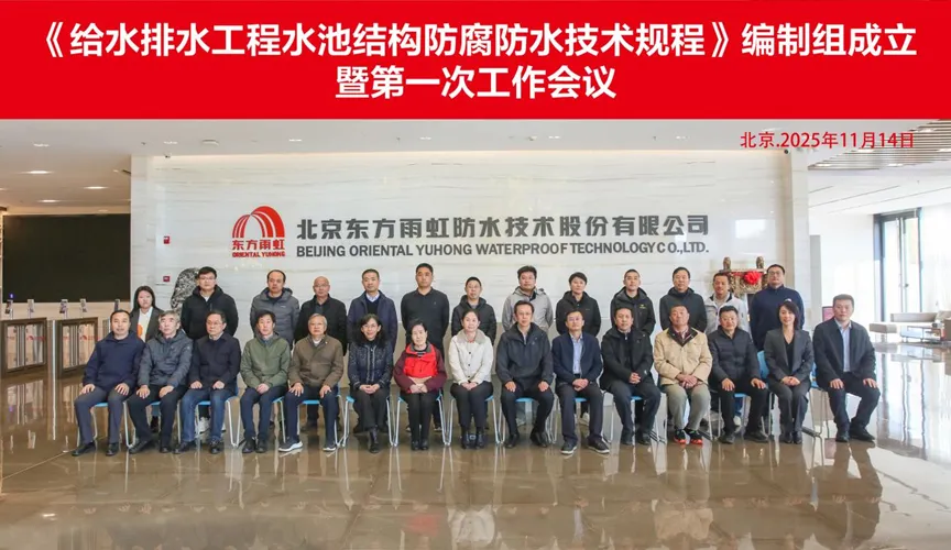 东营安特佳防腐地坪公司受邀参编《给水排水工程水池结构防腐防水技术规程》国家团体标准